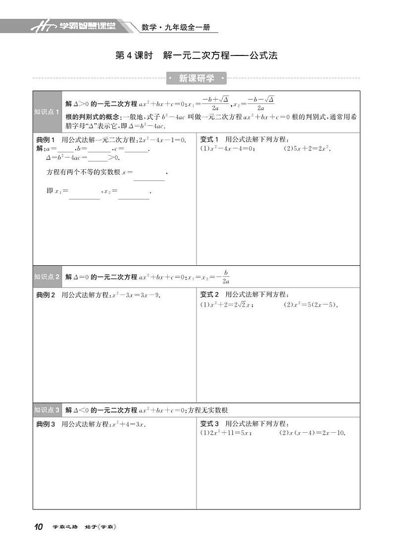 21.4 解一元二次方程——公式法 试卷01