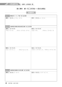 初中数学人教版九年级上册21.2.3 因式分解法同步达标检测题