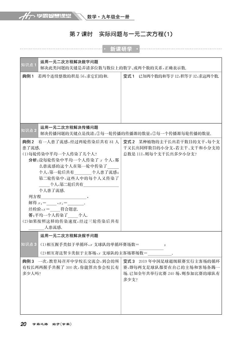 21.7&21.8&21.9 实际问题与一元二次方程第1页