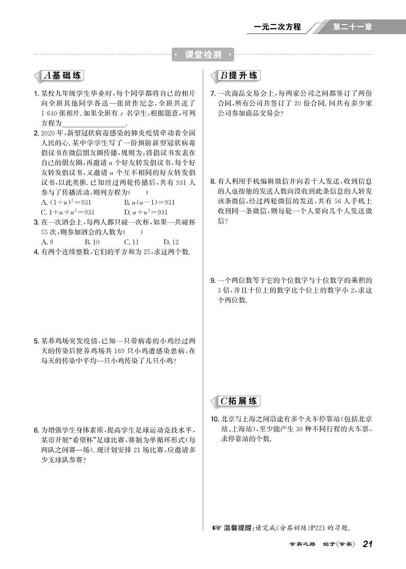 21.7&21.8&21.9 实际问题与一元二次方程第2页