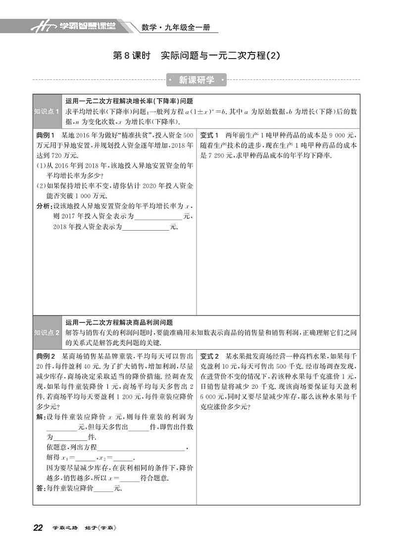 21.7&21.8&21.9 实际问题与一元二次方程第3页