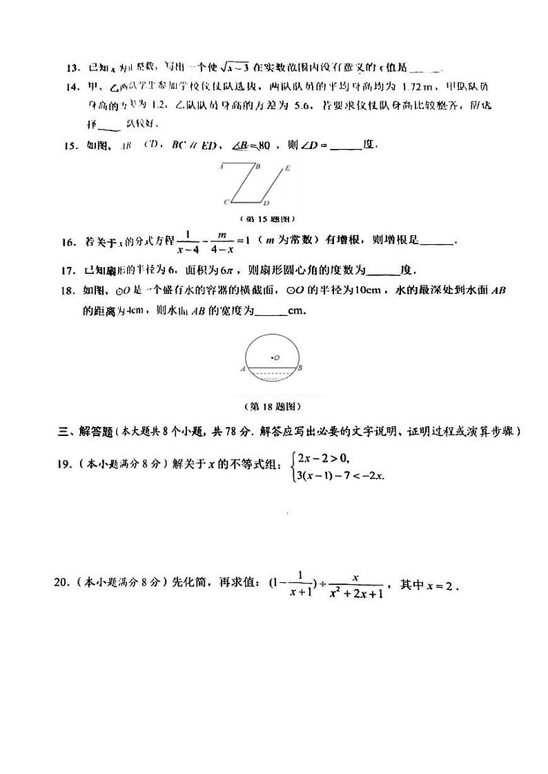 2023年湖南省永州市中考数学真题03