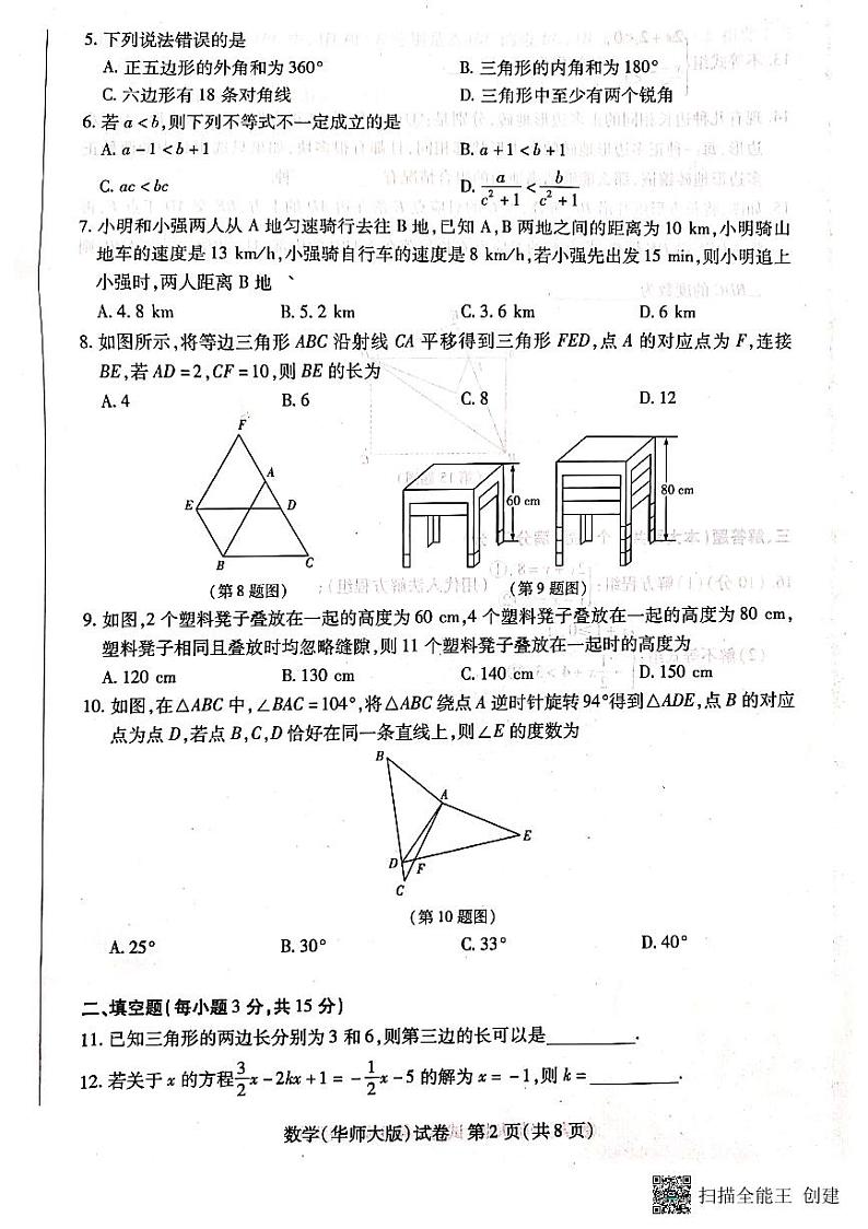 河南省新乡市2022-2023学年七年级下学期期末数学试题第2页