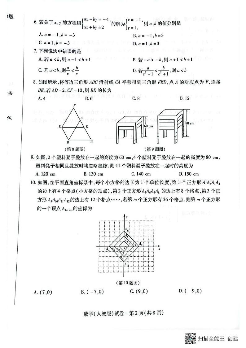 河南省新乡市长垣市2022-2023学年下学期期末考试七年级数学试卷第2页