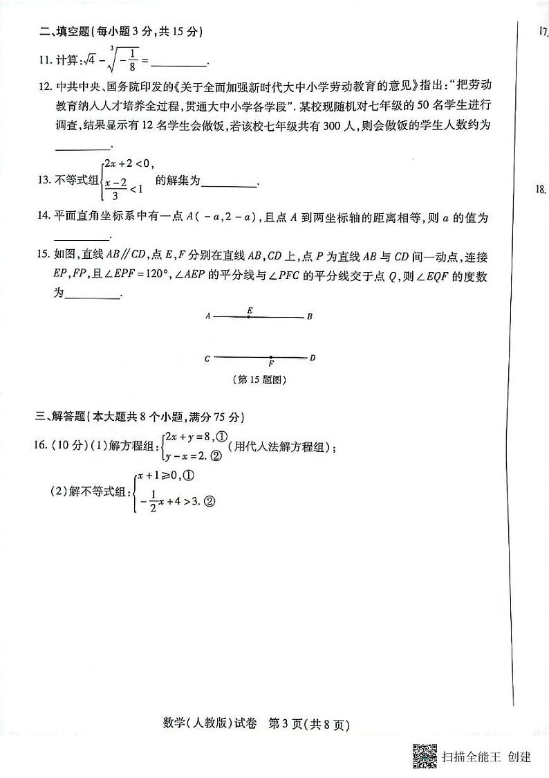 河南省新乡市长垣市2022-2023学年下学期期末考试七年级数学试卷第3页