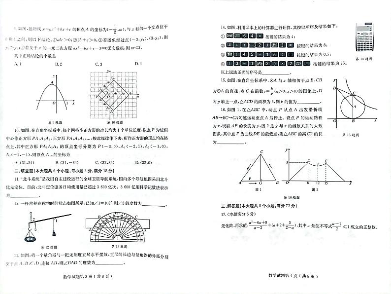 2023年山东省烟台市中考数学真题02