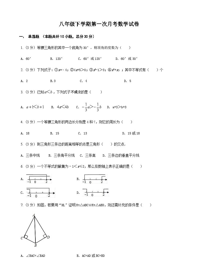 八年级下学期第一次月考数学试卷第1页