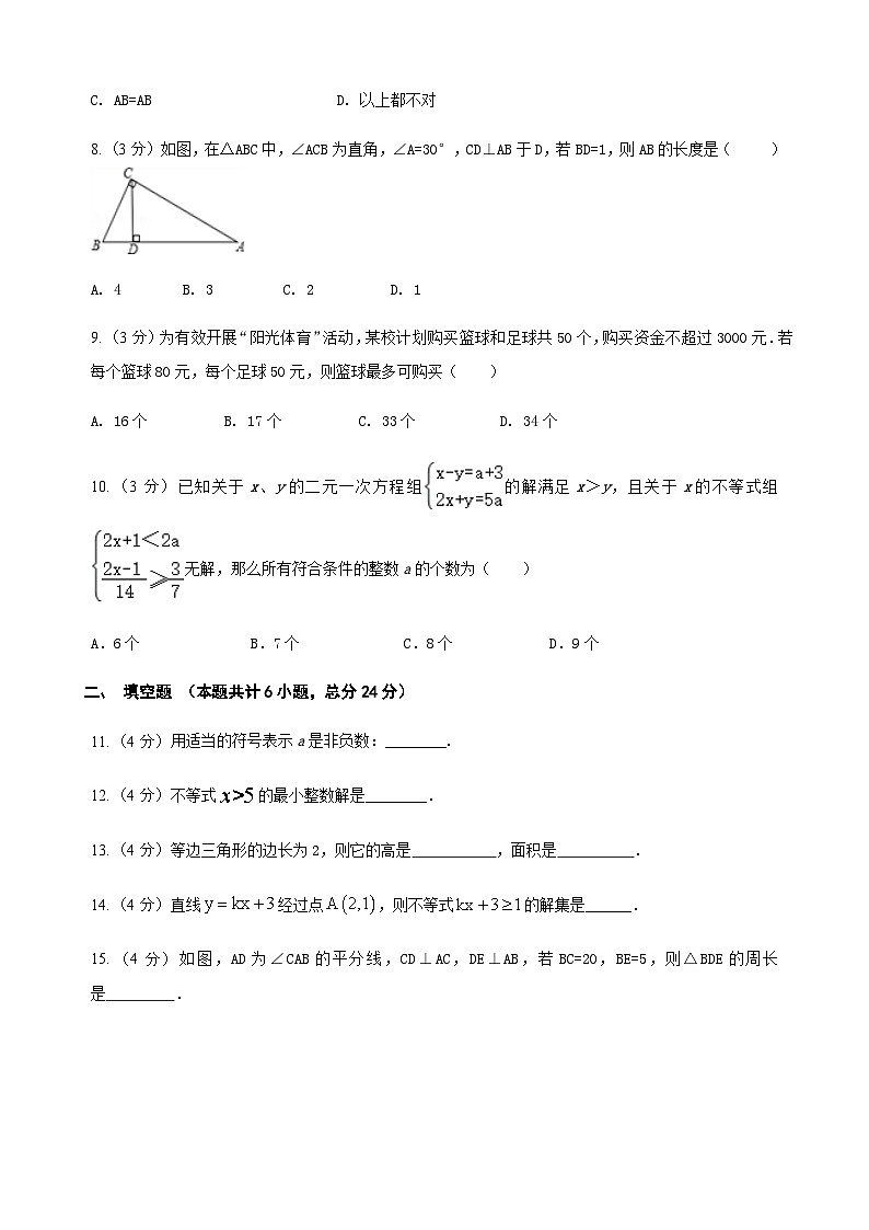 八年级下学期第一次月考数学试卷第2页