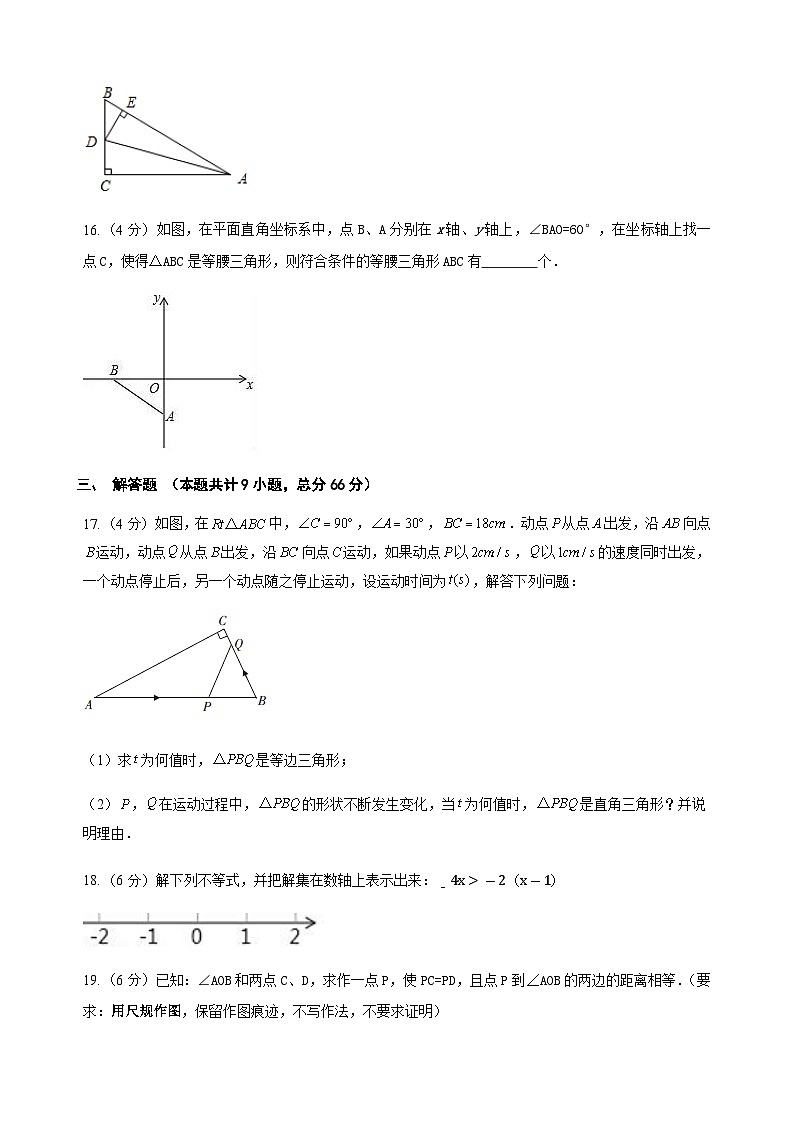 八年级下学期第一次月考数学试卷第3页