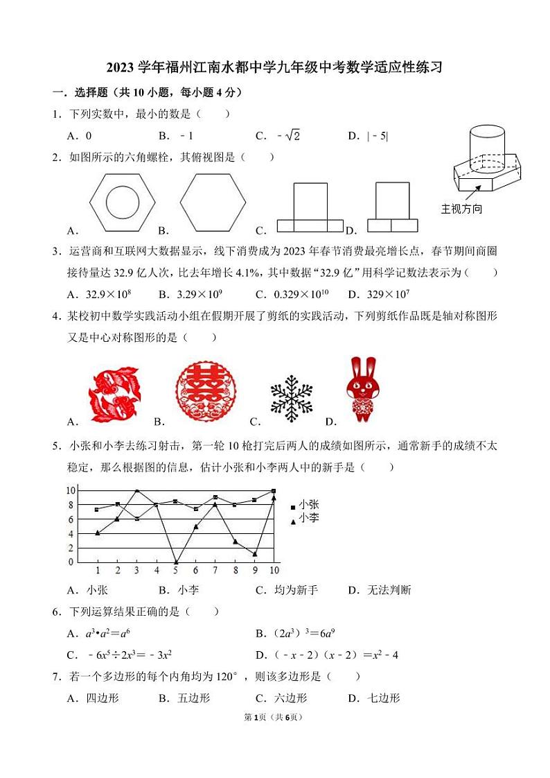福建省福州江南水都中学2023年6月九年级中考模拟考数学试卷01