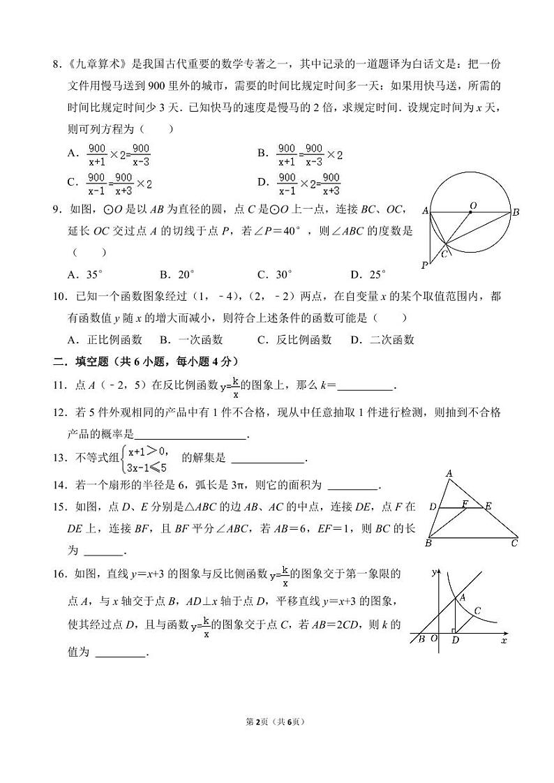 福建省福州江南水都中学2023年6月九年级中考模拟考数学试卷02