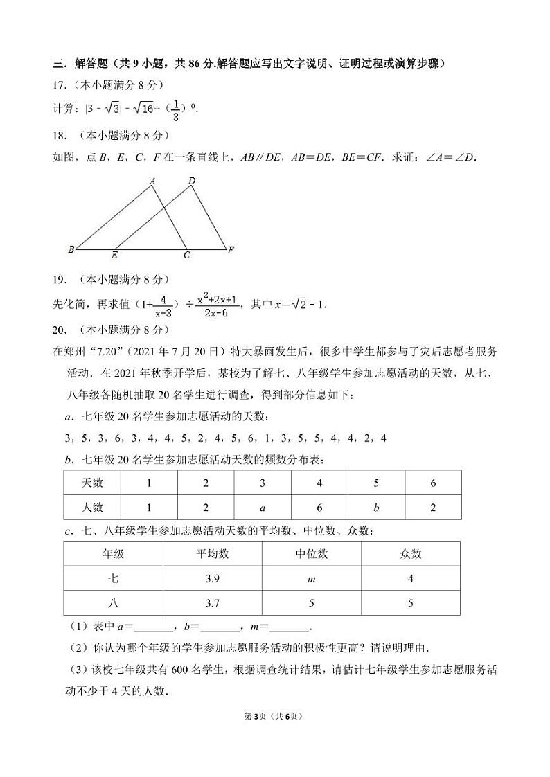 福建省福州江南水都中学2023年6月九年级中考模拟考数学试卷03
