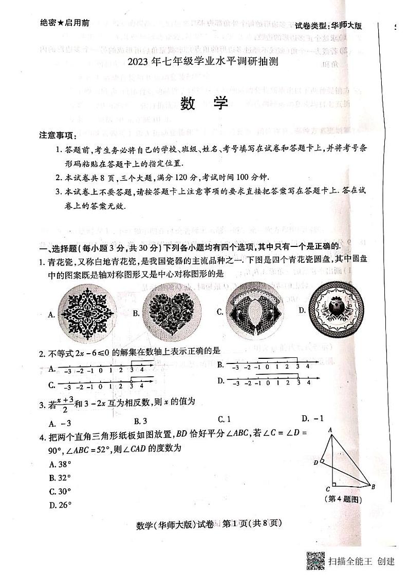 河南省新乡市2022-2023学年七年级下学期期末数学试题第1页