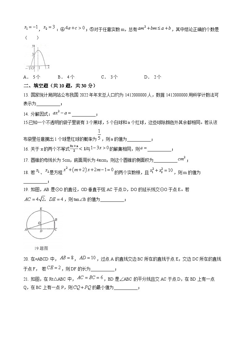 2023年黑龙江省绥化市明水县中考二模数学试题(无答案)03
