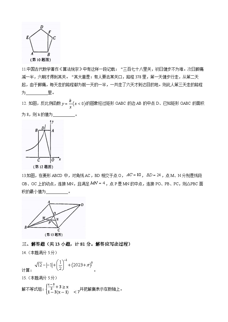 2023年陕西省渭南市合阳县中考二模数学试题03
