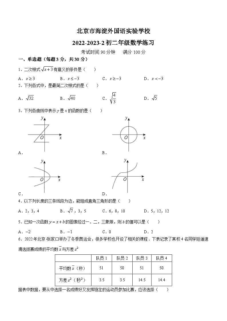 北京市海淀外国语实验学校2022-2023学年八年级下学期6月月考数学试题(无答案)第1页