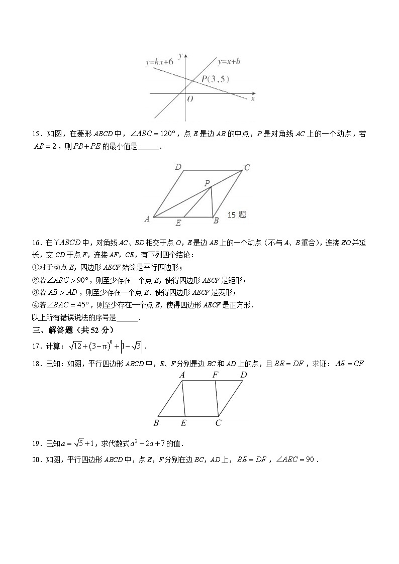 北京市海淀外国语实验学校2022-2023学年八年级下学期6月月考数学试题(无答案)第3页