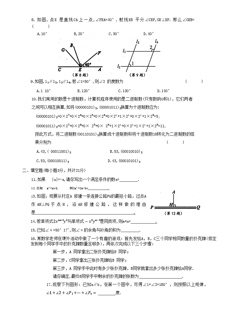 河南省驻马店市上蔡县2020-2021学年七年级上学期期末素质测试数学试题02