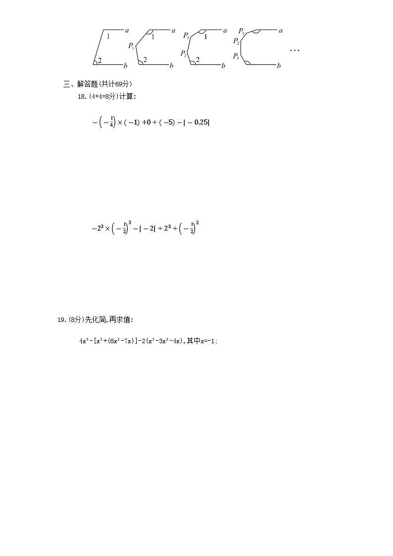河南省驻马店市上蔡县2020-2021学年七年级上学期期末素质测试数学试题03