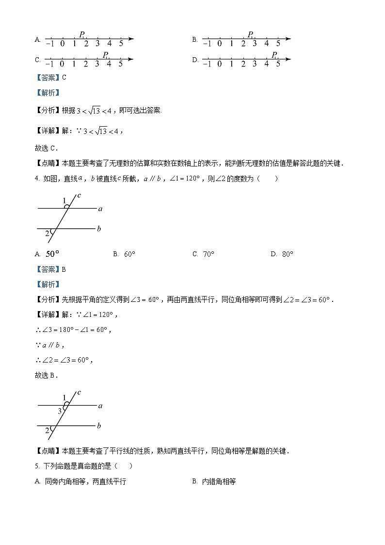 精品解析： 广东省湛江市雷州市第六中学2022-2023学年七年级下学期期中数学试卷 （解析版）第2页