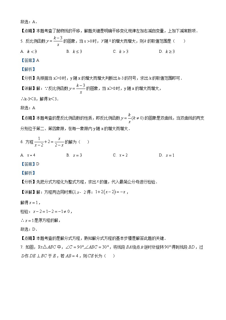 精品解析：2023年黑龙江省哈尔滨市香坊区中考三模数学试题（解析版）03