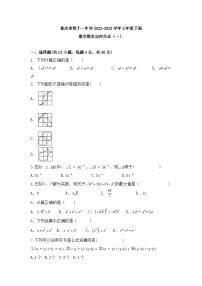 重庆市第十一中学2022-2023学年七年级下册数学期末定时作业（一）