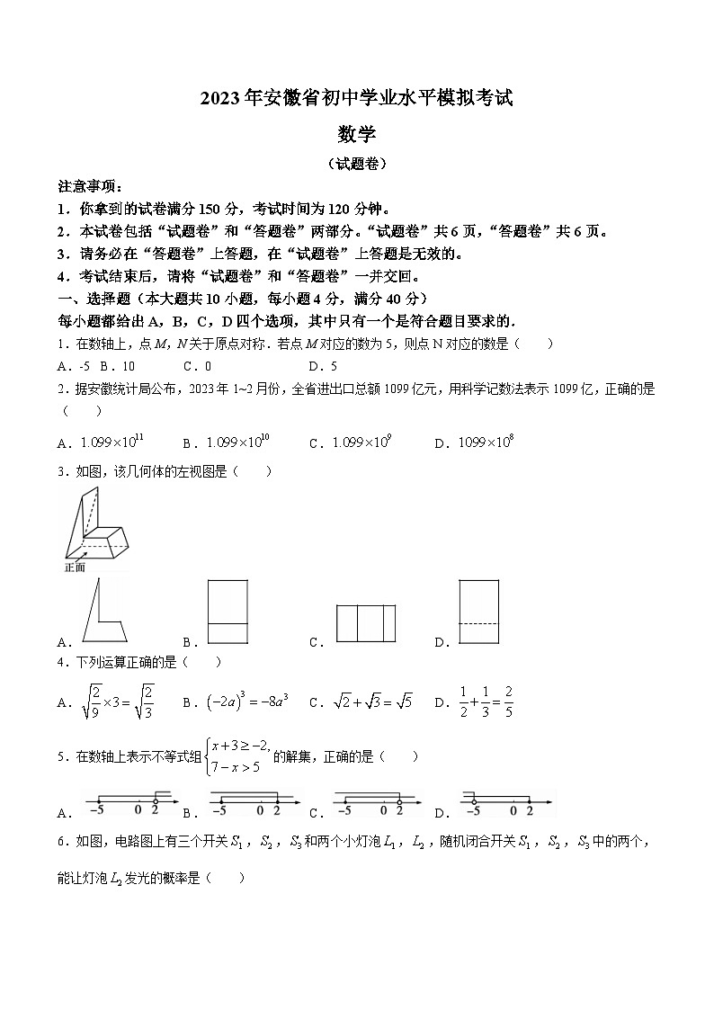 2023年安徽省蚌埠市蚌山区中考三模数学试题（含答案）01