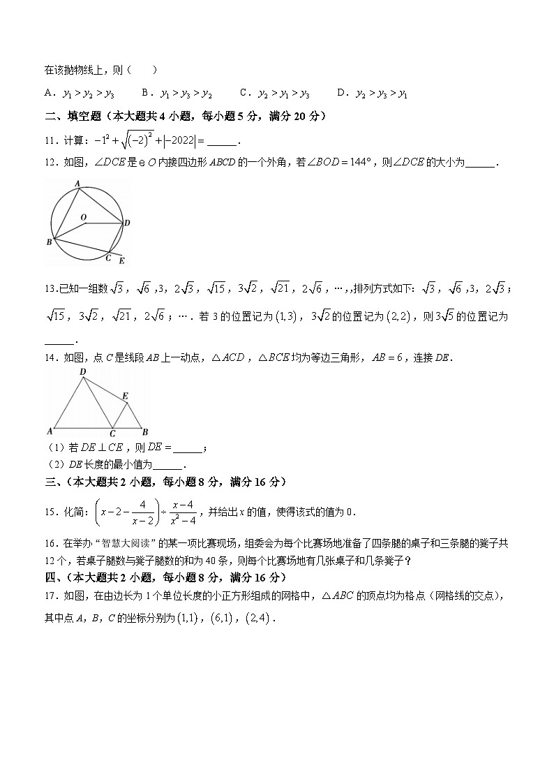 2023年安徽省蚌埠市蚌山区中考三模数学试题（含答案）03