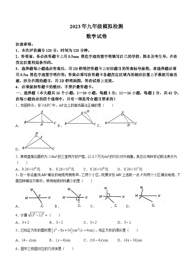 2023年河北省唐山市路北区中考二模数学试题（含答案）01