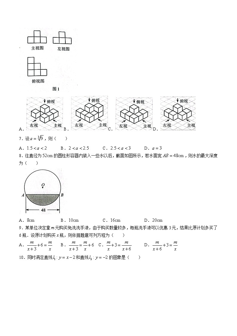 2023年河北省唐山市路北区中考二模数学试题（含答案）02