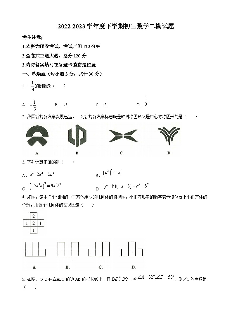 2023年黑龙江省齐齐哈尔市中考二模数学试题（含答案）01