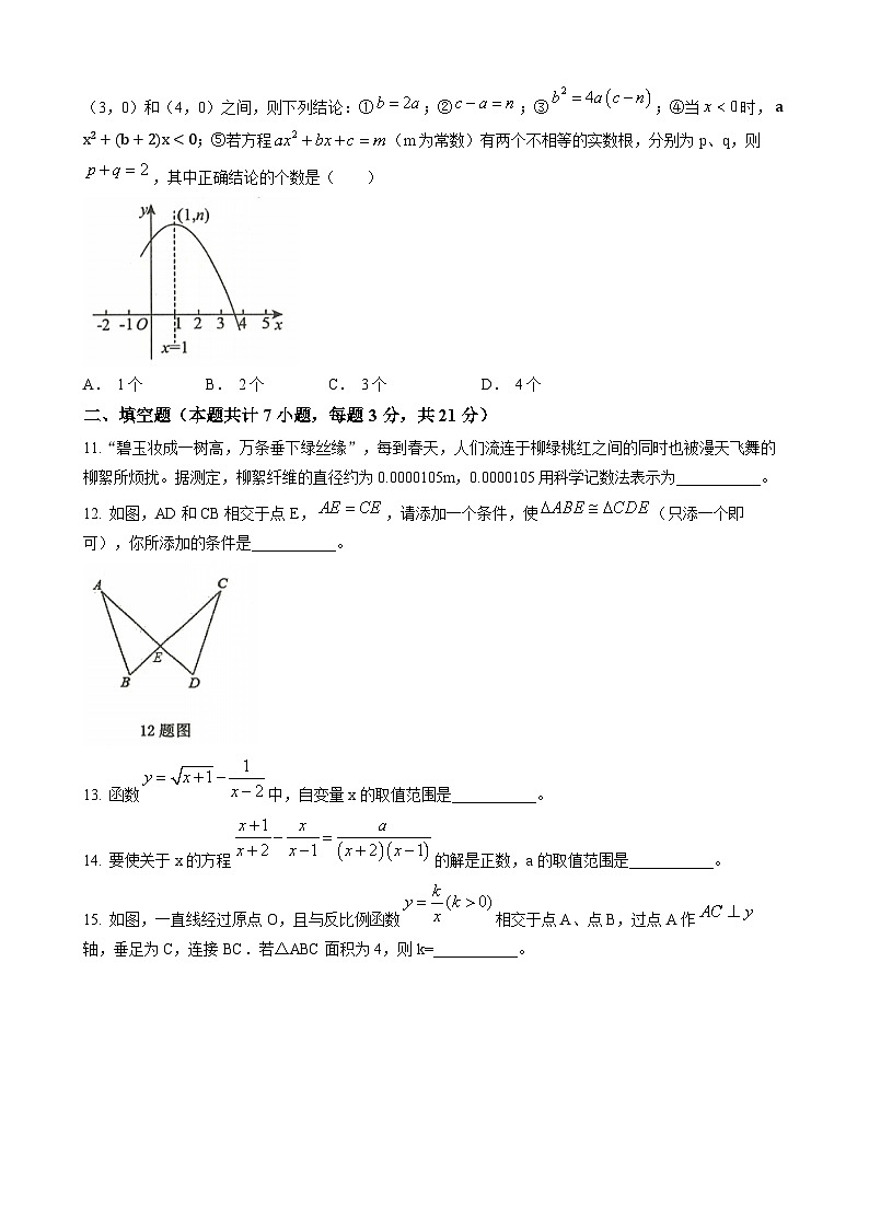 2023年黑龙江省齐齐哈尔市中考二模数学试题（含答案）03
