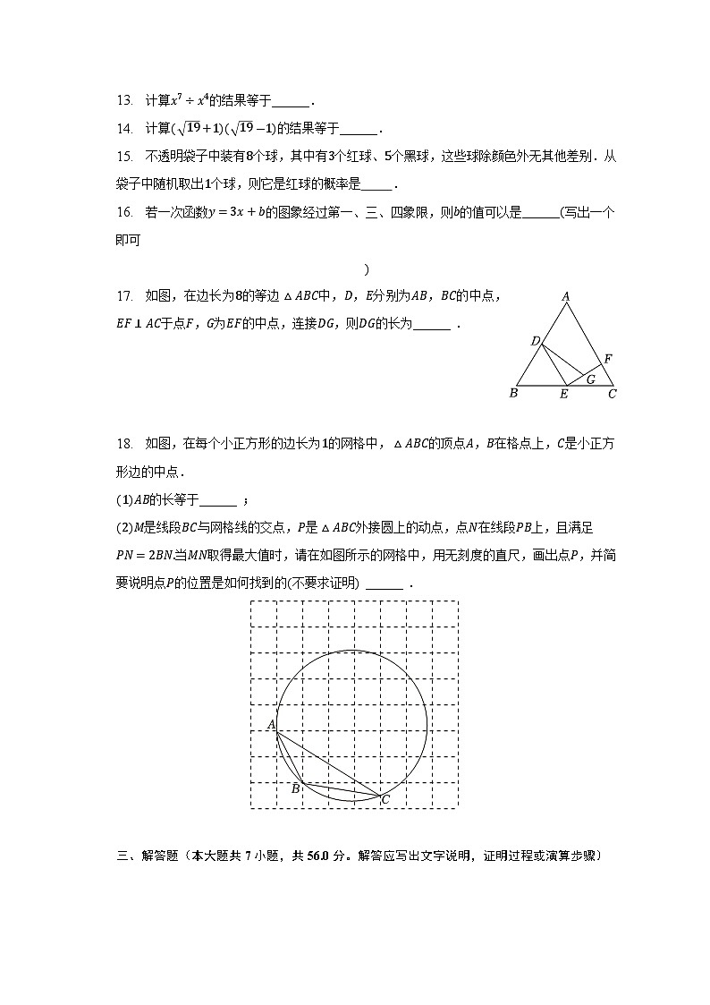 2023年天津市河北区中考数学三模试卷（含答案）03