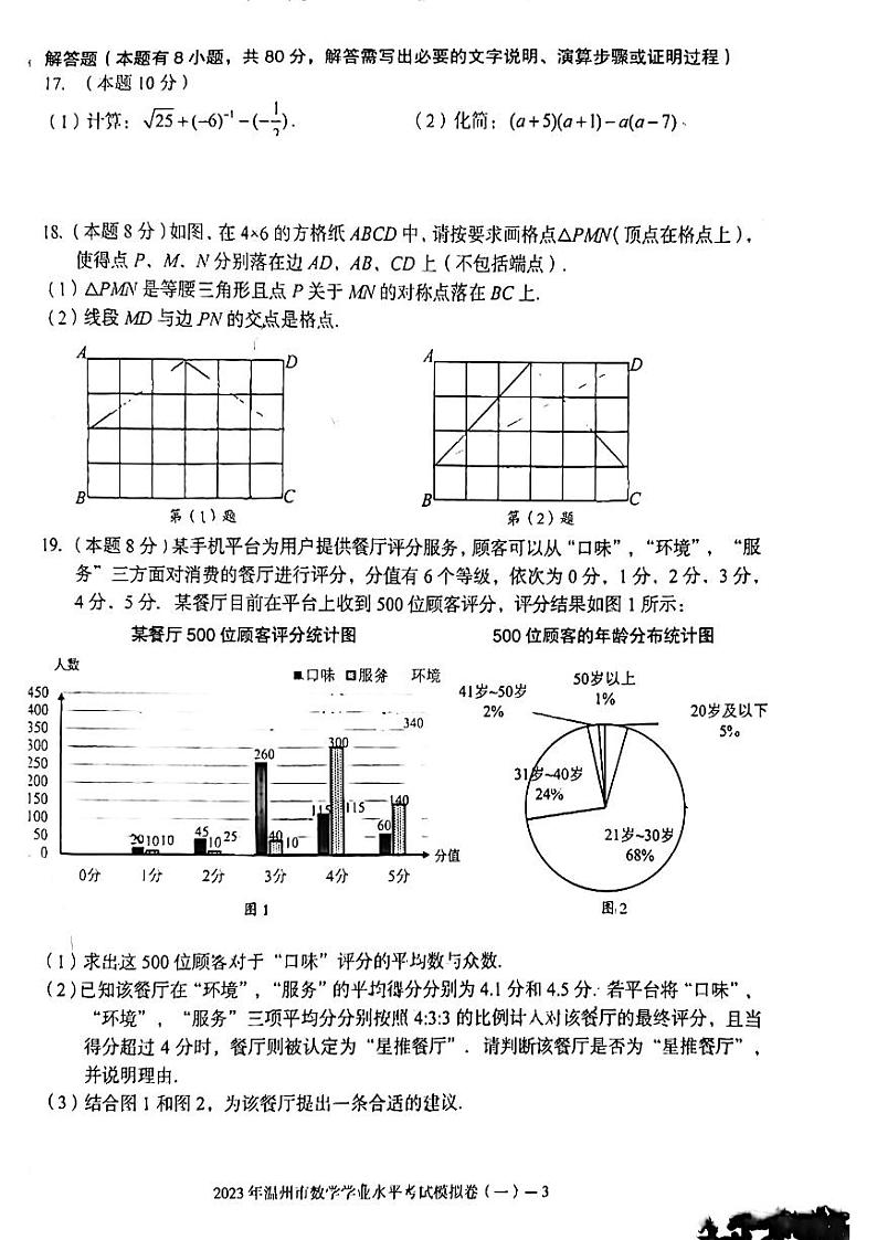 2023年浙江省温州市初中数学学业水平考试模拟卷（一）03