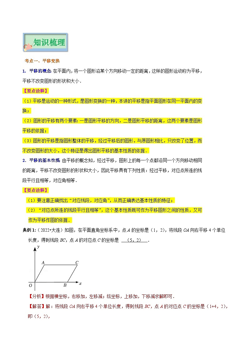 知识必备05 图形及其变换（公式、定理、结论图表）-【口袋书】2023年中考数学必背知识手册02