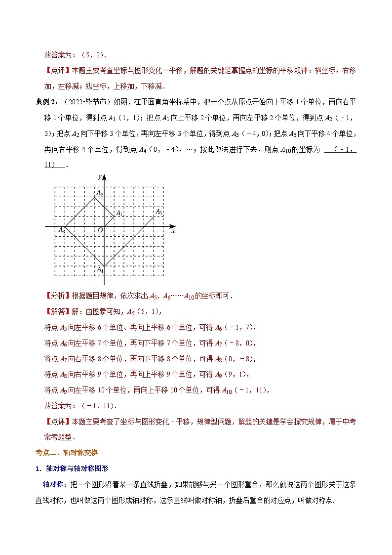 知识必备05 图形及其变换（公式、定理、结论图表）-【口袋书】2023年中考数学必背知识手册03