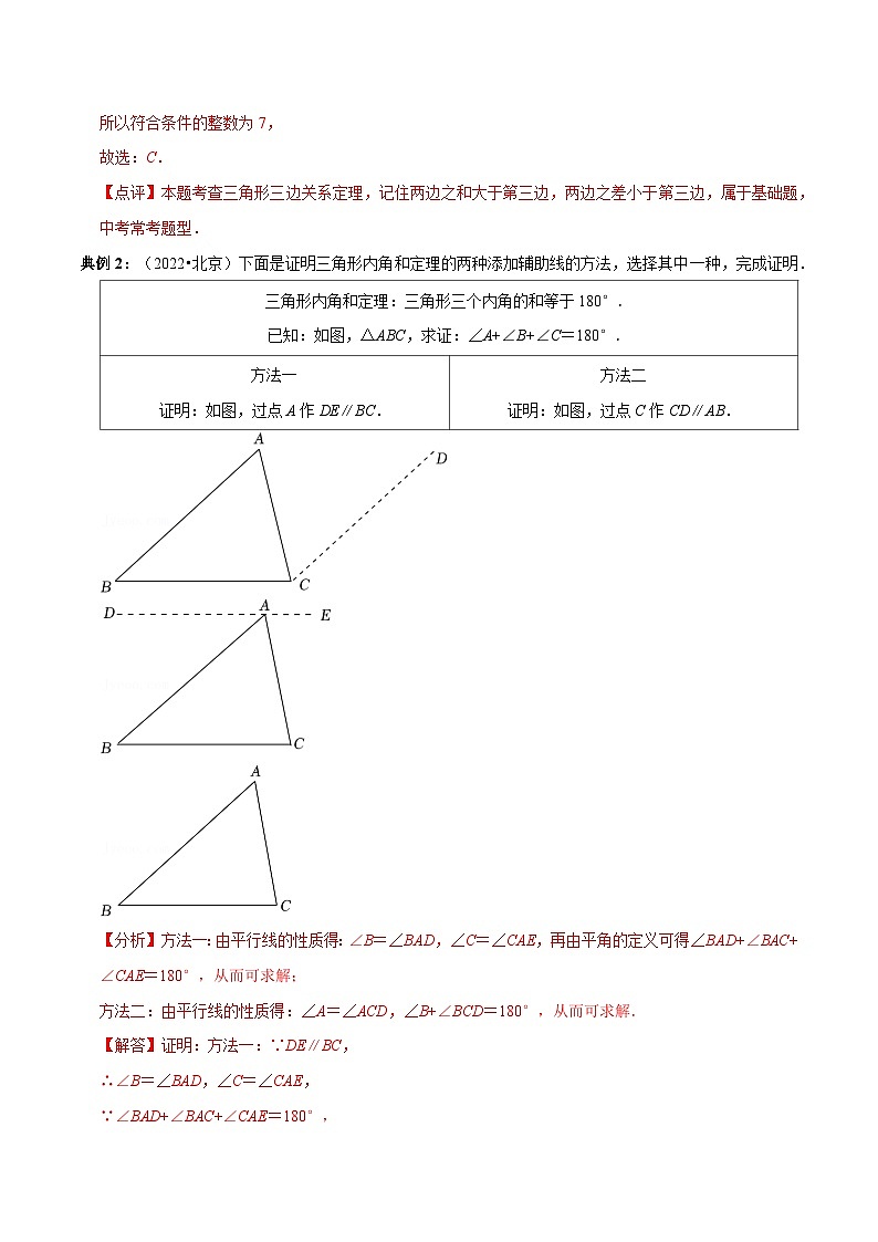 知识必备06 三角形（公式、定理、结论图表）-【口袋书】2023年中考数学必背知识手册02