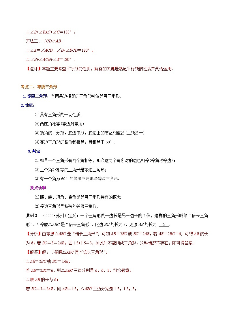 知识必备06 三角形（公式、定理、结论图表）-【口袋书】2023年中考数学必背知识手册03