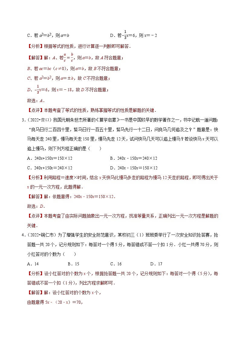 易错点02方程与不等式-备战2023年中考数学考试易错题【全国通用】（解析版）02