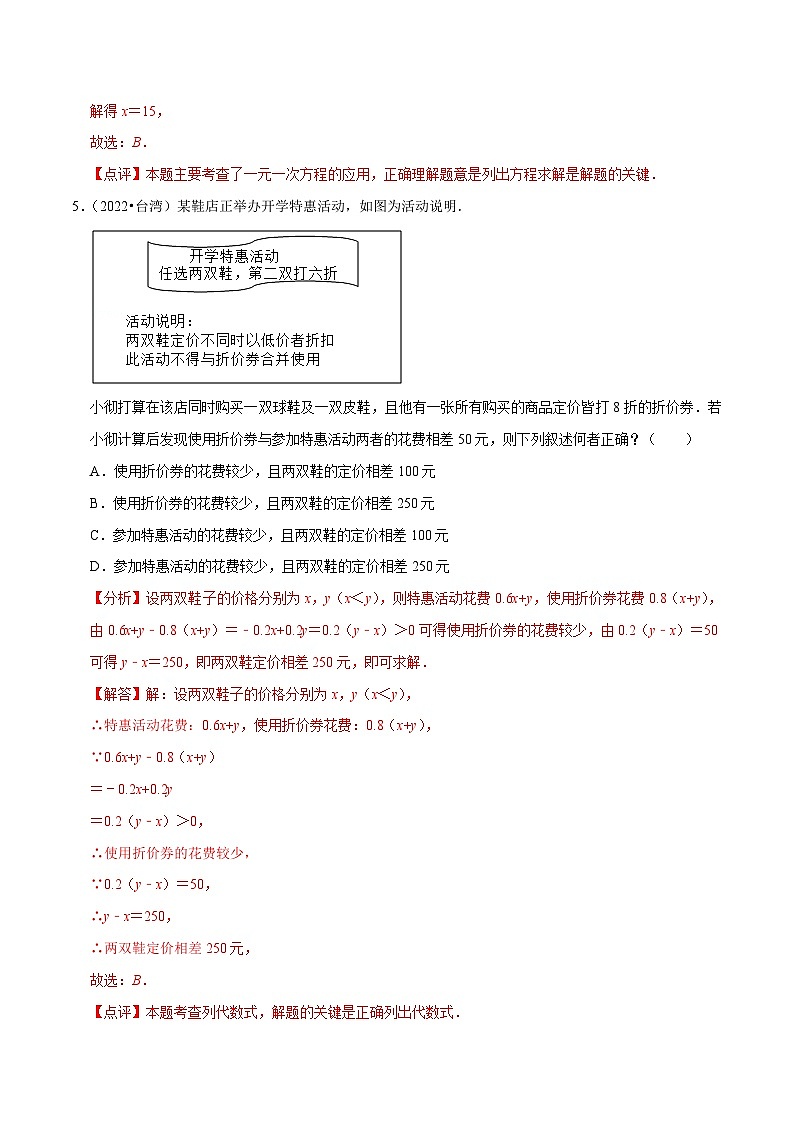 易错点02方程与不等式-备战2023年中考数学考试易错题【全国通用】（解析版）03