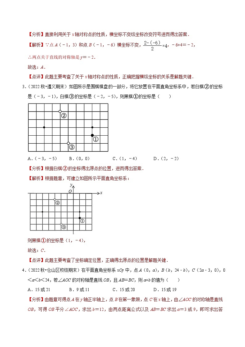 易错点03函数-备战2023年中考数学考试易错题【全国通用】（解析版）02