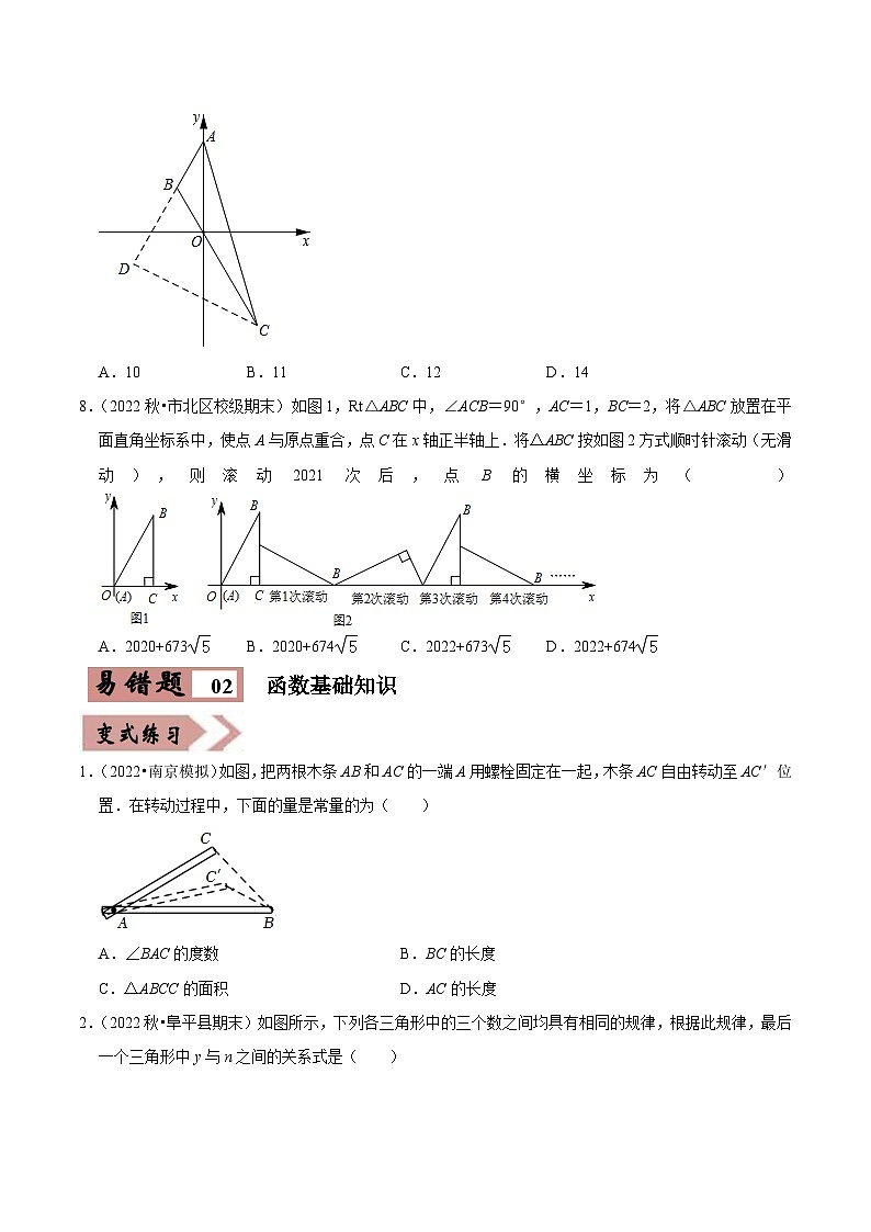 易错点03函数-备战2023年中考数学考试易错题【全国通用】（原卷版）03