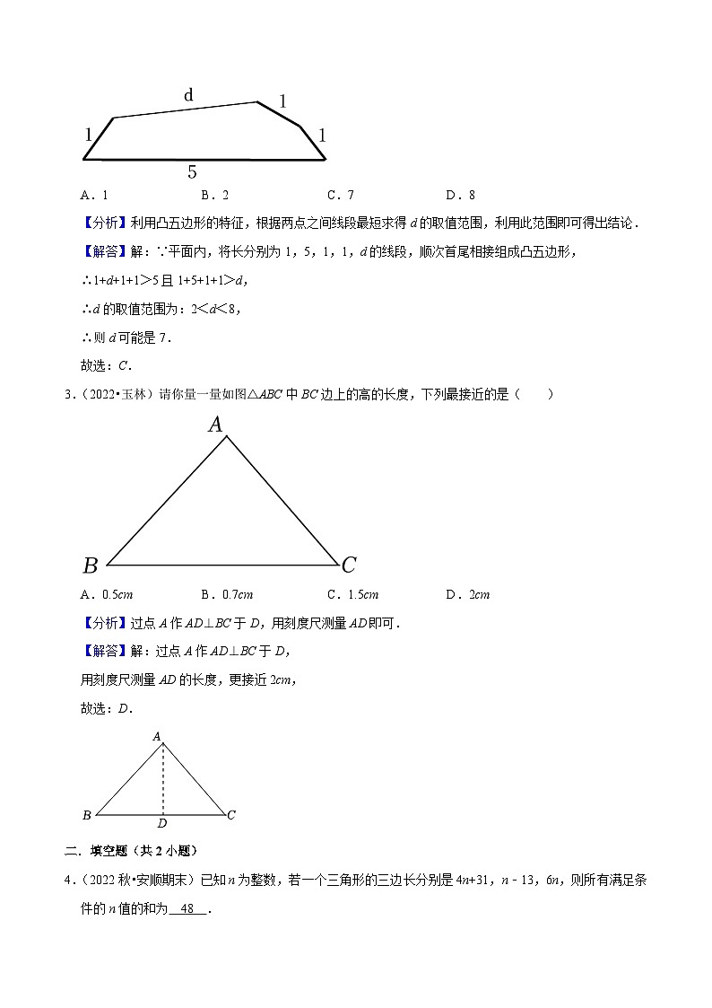 易错点04三角形-备战2023年中考数学考试易错题【全国通用】（解析版）02
