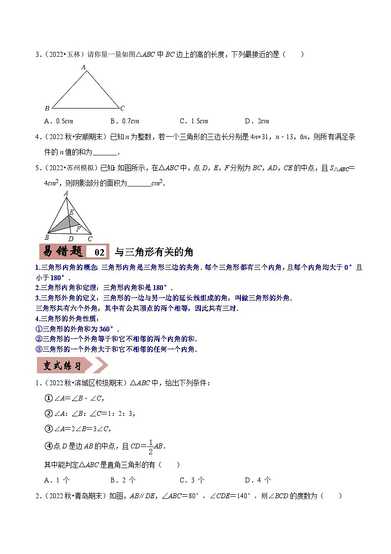 易错点04三角形-备战2023年中考数学考试易错题【全国通用】（原卷版）02