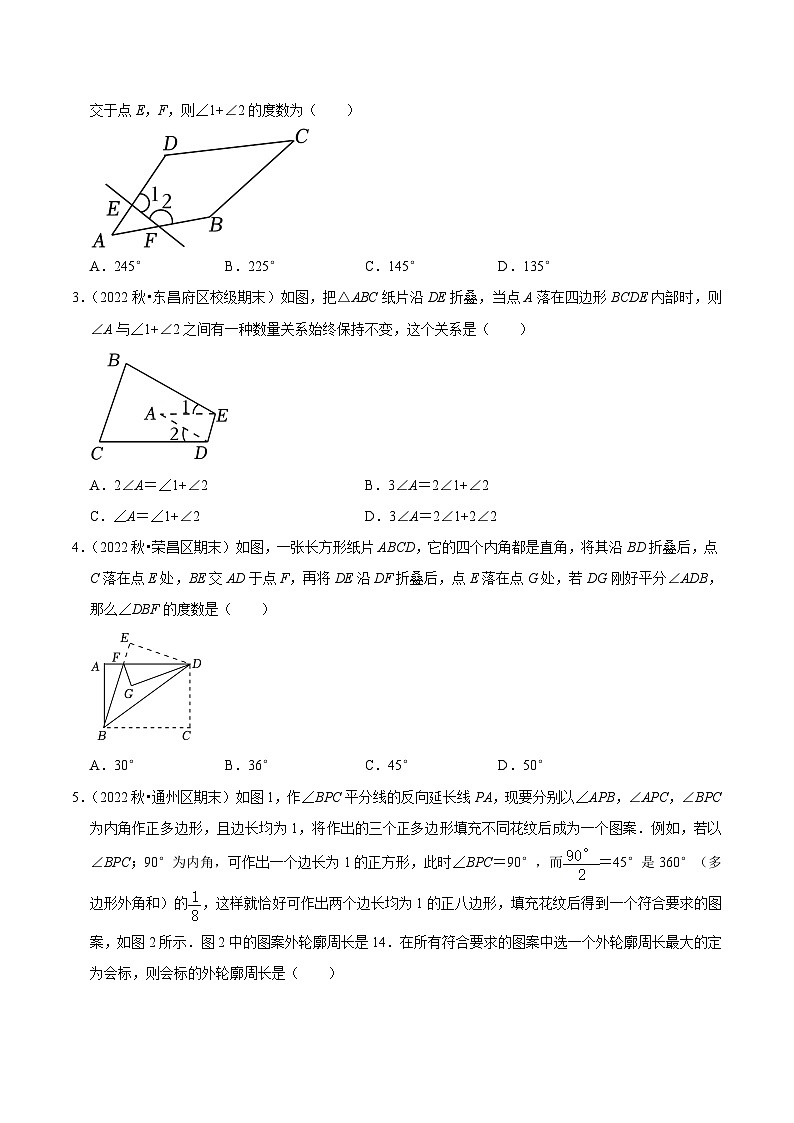 易错点05四边形-备战2023年中考数学考试易错题【全国通用】（原卷版）02
