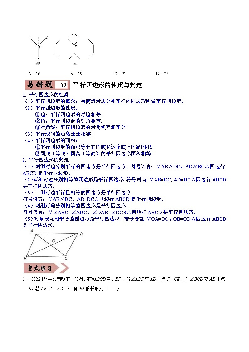易错点05四边形-备战2023年中考数学考试易错题【全国通用】（原卷版）03