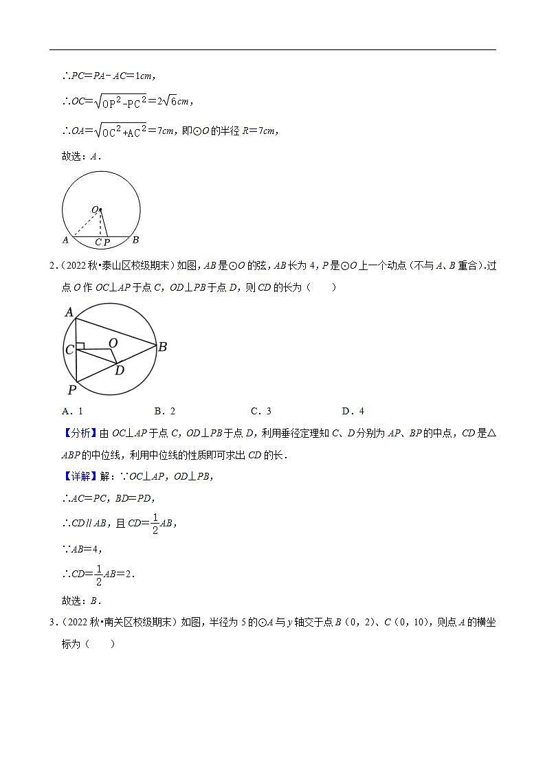 易错点06圆-备战2023年中考数学考试易错题【全国通用】（解析版）02