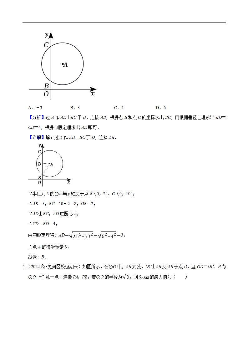 易错点06圆-备战2023年中考数学考试易错题【全国通用】（解析版）03