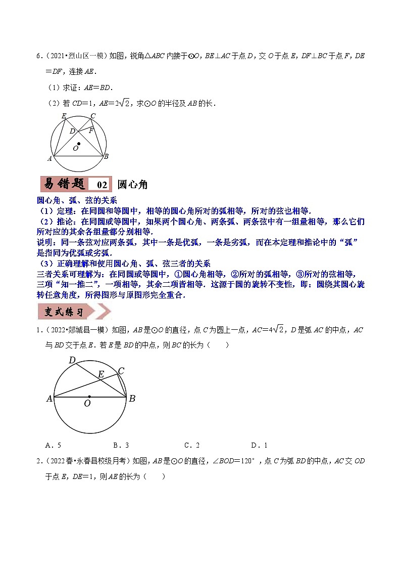 易错点06圆-备战2023年中考数学考试易错题【全国通用】（原卷版）03