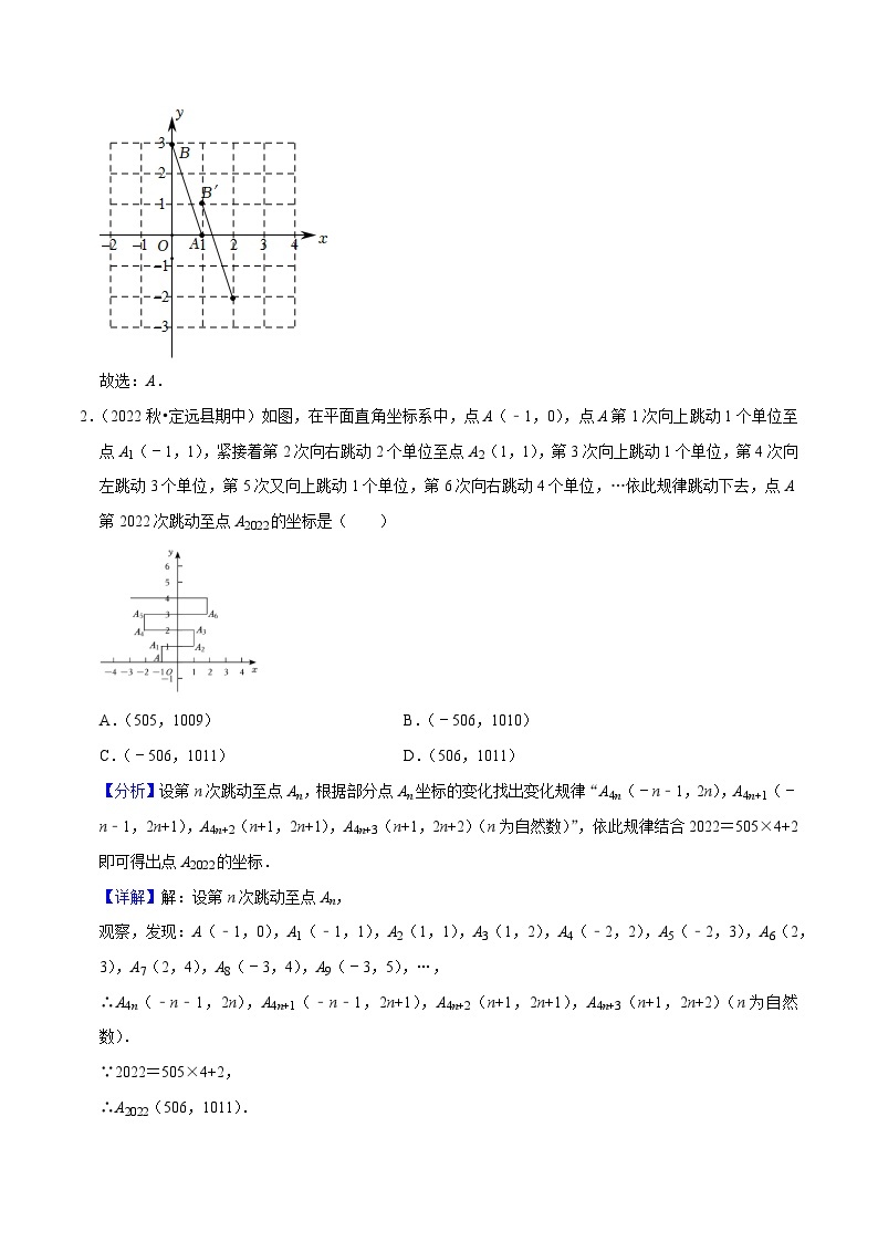 易错点07图形的变化-备战2023年中考数学考试易错题【全国通用】（解析版）02